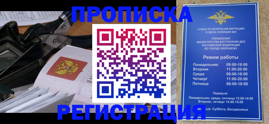 прописка законно в Берёзовском