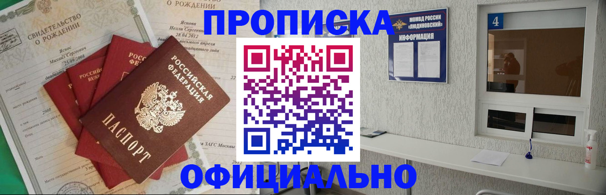 прописка законно в Берёзовском